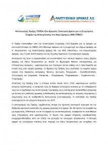 Δελτίο Τύπου σελ. 1