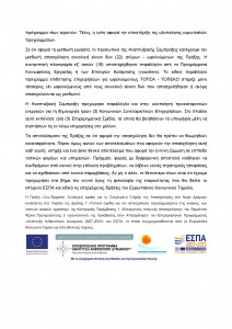 Δελτίο Τύπου σελ. 2