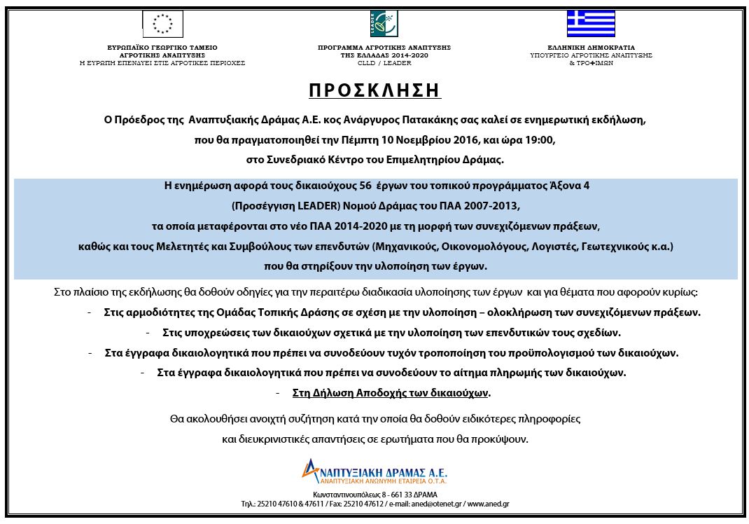 20161104_prosklisi-final