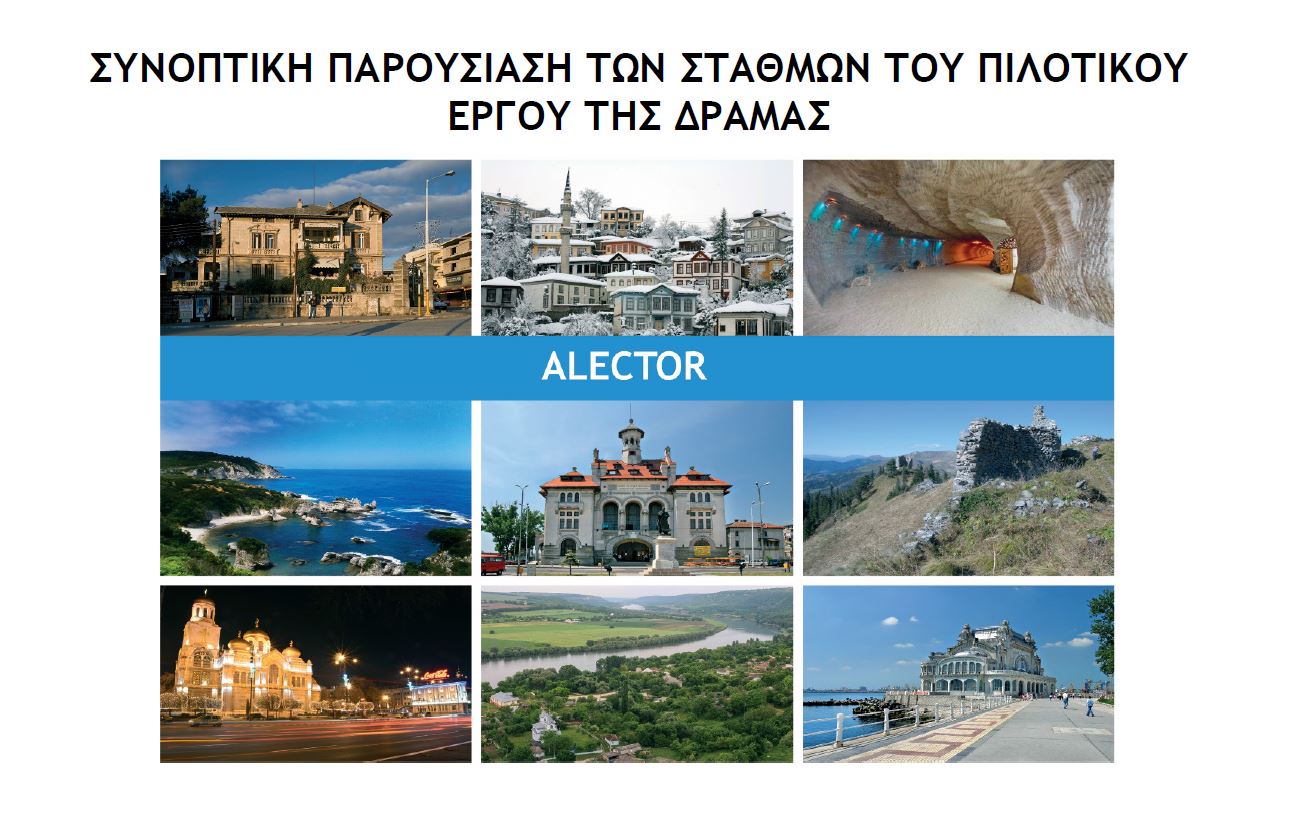 [26-10-2015] Ηλεκτρονικό ερωτηματολόγιο για το έργο ALECTOR