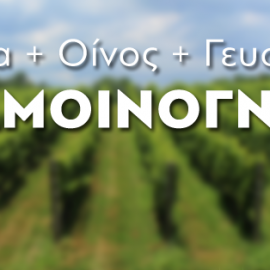 [22-05-2016] H Δραμοινογνωσία 2016 ξεκινά!