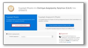 Έργα δημόσιου χαρακτήρα - ΟΠΕΚΕΠΕ