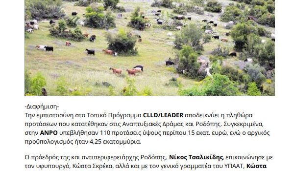 Δημοσίευμα ΥΠΑΙΘΡΟΣ 24.11.2019