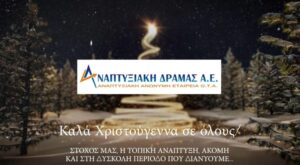 Κάρτα ευχών Χριστούγεννα 2020