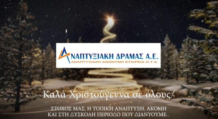 Κάρτα ευχών Χριστούγεννα 2020