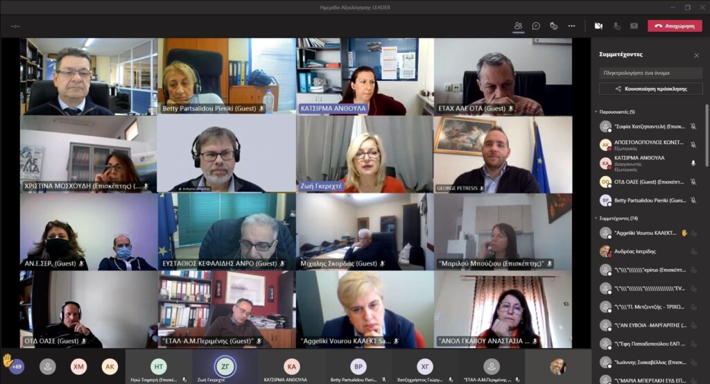 Τηλεδιάσκεψη 08.04.2021