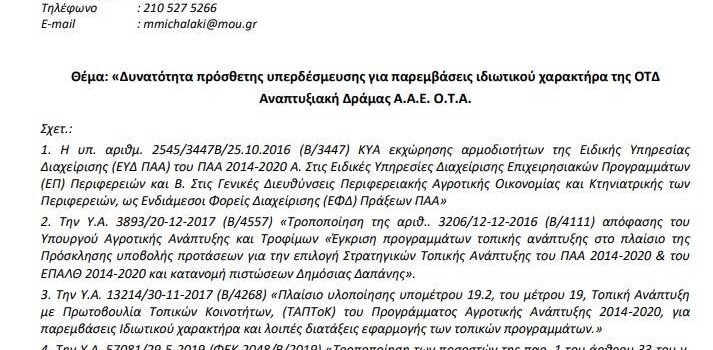 [27-07-2021] Ο στόχος επετεύχθη και αυτή την προγραμματική περίοδο