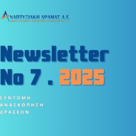 Το 7ο δελτίο τύπου είναι στον αέρα Το 7ο δελτίο τύπου είναι στον αέρα
